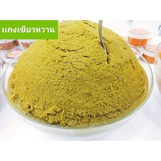 พริกแกงเขียวหวาน ขนาด 500 กรัม