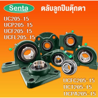 UCP205-15 UCF205-15 UCFL205-15 UCT205-15 UCFC205-15 UCPA250-15 UC205-15 ตลับลูกปืนตุ๊กตา (Bearing Units)สำหรับเพลานิ้ว