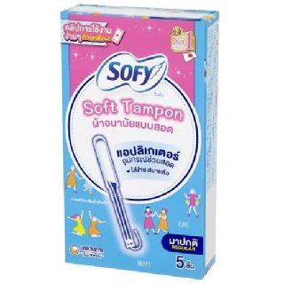 Sofy Soft Tampon with Applicator Regular 10ชิ้น ผ้าอนามัยแบบสอดสำหรับวันมาปกติ มาพร้อมแอปลิเกเตอร์ช่วยให้ใส่ง่าย หลีกเล