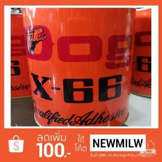 กาวยางตรา Dog X-66 ของแท้