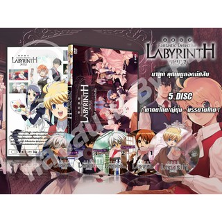 DVD การ์ตูนเรื่อง Fantastic Detective Labyrinth มายูกิ คุณหนูยอดนักสืบ (พากย์ไทย / ญี่ปุ่น - บรรยายไทย) 5 แผ่นจบ