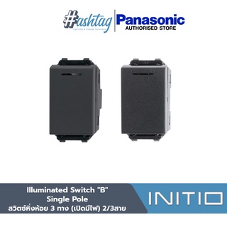 Panasonic สวิตซ์หิ่งห้อย 3 ทาง (เปิดมีไฟ) 2/3 สาย ขนาดมาตรฐาน Illuminated Switch "B" , Single Pole | INITIO SERIES