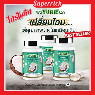 🔥(ใหม่) วียูรีโค่ ยูริโคโค่ Yurie coco น้ำมันมะพร้าวสกัดเย็น ผสม คอลลาเจนเกาหลี  บำรุงกระดูก ผม เล็บ ลดพุง  yuri coco