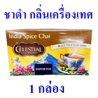 ชาสำเร็จรูป ชา ชาดำ Tea ชาดำกลิ่นเครื่องเทศ ชาดำปรุงสำเร็จ Black Tea  ชาดำซีเลสเทียล 1 กล่อง