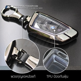 เคสกุญแจ BMW Black Chrome งานโลหะ ( รุ่น AC168)