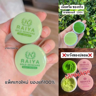 ครีมไรยาโกร สกินแคร์ ลดสิว ลดฝ้า หน้าโครตใส