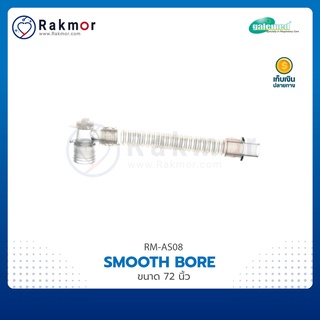 Galemed SMOOTH BORE ขนาด 72 นิ้ว