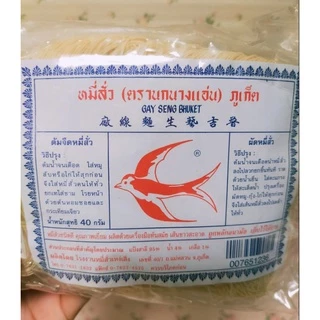 หมี่สั่วภูเก็ต (1 แพ็ค = 10 ห่อ) ตรานกนางแอ่น ขนาด 40 กรัม
