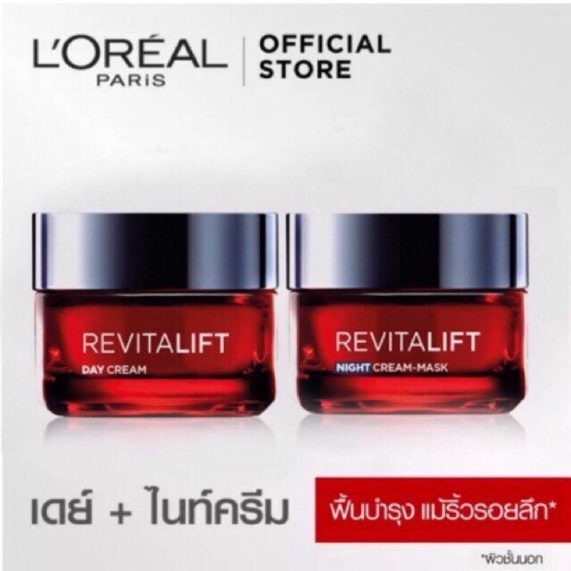 SuperSale ลอรีอัล ปารีส รีไวทัลลิฟท์Tripple Action Day50+Night50 ML ครีมลดเลือนริ้วรอย x3 (แถมที่นวดหน้าOlayฟรีค่ะ150บา
