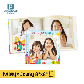 Photobook: โฟโต้บุ๊คน้องหนู 8x8 นิ้ว ปกแข็ง ของเล่นเด็ก ของขวัญเด็กแรกเกิด ทำเองบนแอป, 20 หน้า