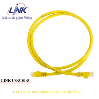 สายแลน Link US-5101-5 CAT 6 PATCH CORD 1 M. สีเหลือง