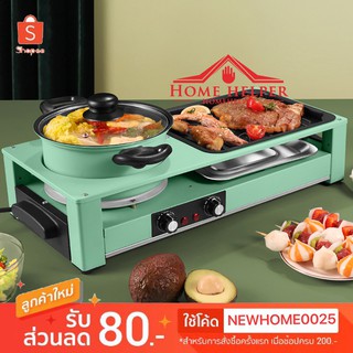 homehelper20 เตาปิ้งย่าง เตาย่างบาร์บิคิว เตาสุกี้ หม้อชาบู 3IN1 รุ่น DKS-303 เตาไฟฟ้า ** หม้อถอดออกได้ **หม้อไฟฟ้า