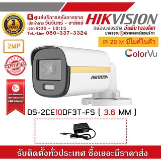 HIKVISION 4IN1 COLORVU 2MP DS-2CE10DF3T-FS ( 3.6 MM ) ภาพสีตลอดเวลา, มีไมค์ในตัว IR 20 M + ADAPTOR