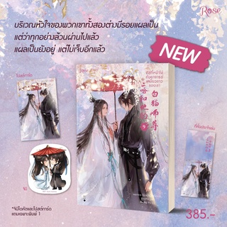 [มีตำหนิ] ฮัสกี้หน้าโง่กับอาจารย์เหมียวขาวของเขา เล่ม 9