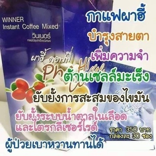 กาแฟผาฮี้ บำรุงสายตา เพิ่มความจริง ต้านเซลล์มะเร็ง ยั้บยั้งการสะสมของไขมัน