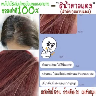 เฮนน่าย้อมผม[สีน้ำตาลแดงกุหลาบ]"ย้อมผมจากธรรมชาติ100% พืชย้อมผม"ผงใบเฮนน่าย้อมผม ยี่ห้อพันธุ์ไทยเฮิร์บ ขนาด50g,100g,150g