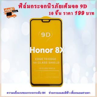 HONOR ฟิล์มโทรศัพท์มือถือ Honor 8X (10 ชิ้นราคา 199 ส่งฟรี!! ) ฟิล์มกันรอย Honor 8X