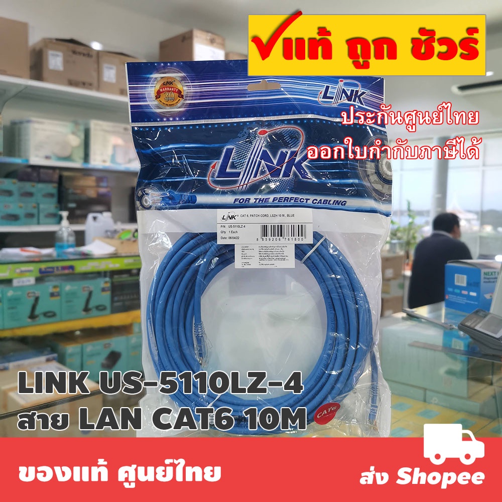 ส่งแมสได้ สายแลนสำเร็จรูป CAT6 ยี่ห้อ LINK 1-10 เมตร