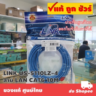 สายแลนสำเร็จรูป CAT6 ยี่ห้อ LINK 1-10 เมตร