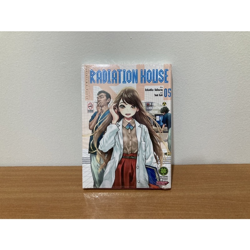 (Luckpim) Radiation House เล่ม5