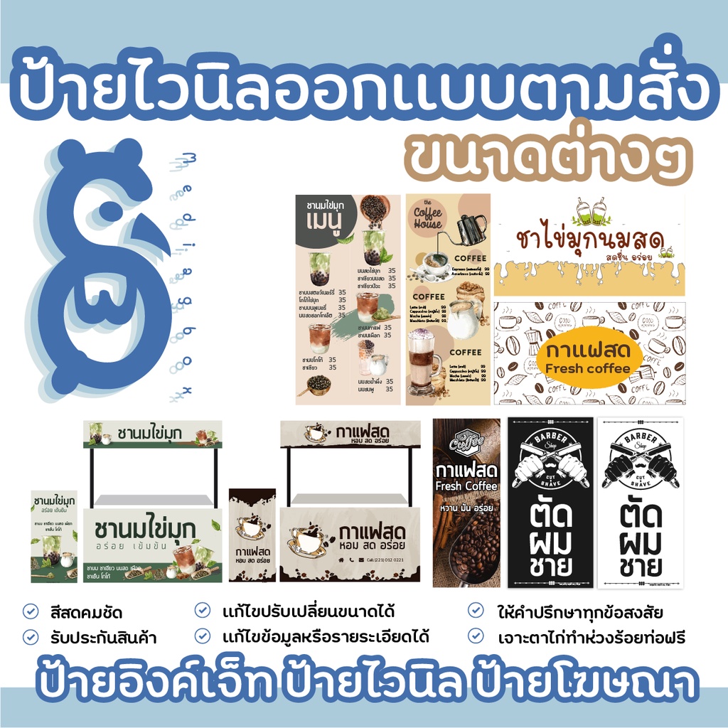 ป้ายออกเเบบตามสั่ง ป้ายไวนิล