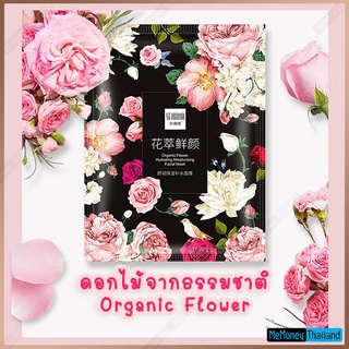 (Organic Flower) มาส์กหน้า Senana  ดอกไม้จากธรรมชาติ บำรุงผิว คืนความชุ่มชื่นให้กับผิวสามารถกักเก็บน้ำได้ดียิ่งขึ้น