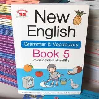 [ภูมิบัณฑิต] New English Grammar&amp;Vocabulary Book5 #ภูมิบัณฑิต