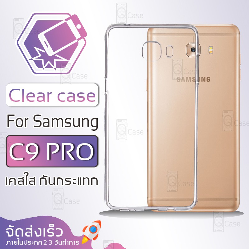 Qcase - เคสใส Samsung Galaxy C9 Pro ผิวนิ่ม เคสมือถือ กันกระแทก Soft TPU Clear Case ซัมซุง ซี9 โปร เคสโทรศัพท์มือถือ