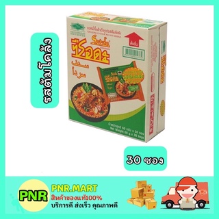 PNR.mart_[1ลัง] SERDA ซือดะ รสต้มโคล้ง มาม่าอิสลาม มุสลิม อาหารฮาลาล Instant noodle HALAL บะหมี่กึ่งสำเร็จรูป มาม่าลัง