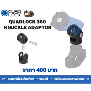 QUADLOCK MOTORCYCLE KNUCKLE ADAPTOR