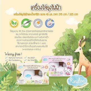 คินดี้ Kindee เครื่องไล่ยุงไฟฟ้า+มาพร้อมน้ำยาไล่ยุง ใช้ได้ตั้งแต่แรกเกิด พร้อมน้ำยา 45 มล ปลอดภัย