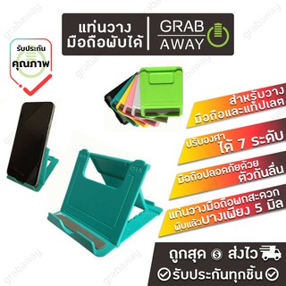 [ 💰มีโค้ดรับเงินคืน✅]  Foldable Phone Holder แท่นวางมือถือพับเก็บได้ [HD-321]