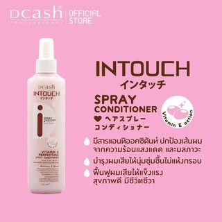 Dcash Intouch Spray Conditioner ดีแคช สเปรย์ คอนดิชั่นเนอร์ ชนิดไม่ต้องล้างออก 220 ml. ปรับสภาพผมให้แข็งแรงขึ้น ไม่ชี้ฟู