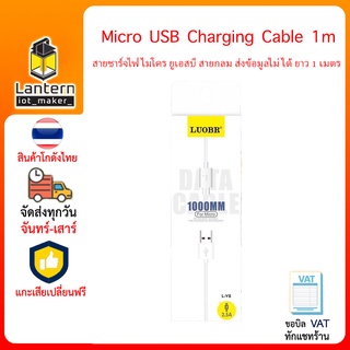 Micro USB Charging Cable 1m 2.1A สาย ไมโคร ยูเอสบี ชาร์จไฟ ยาว 1 เมตร