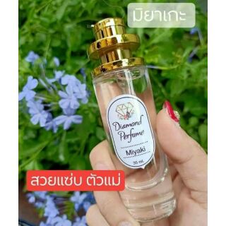 น้ำหอมกลิ่นมิยากิ 35ml กลิ่นหอมเซ็กซี่