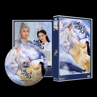 Miss The Dragon รักนิรันดร์ ราชันมังกร 2021ซีรีย์จีน DVD 5 แผ่น พากย์ไทย+ซับไทย