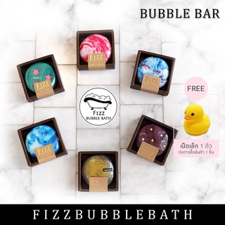 Fizz Bubble Bath สบู่ทำฟองในอ่างอาบน้ำ พร้อมกล่อง [จำนวน 1 ก้อน] แถมฟรี! เป็ดยางลอยน้ำ 1 ตัว