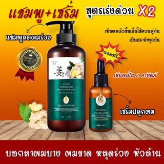 [ สินค้าส่งจากไทย ] แชมพูลดผมร่วง แถมฟรี ! เซรั่มลดผมร่วง แชมพูผมยาว แชมพูขิง ของแท้ 100% แชมพูป้องกันผมร่วง แชมพูสมุนไพ