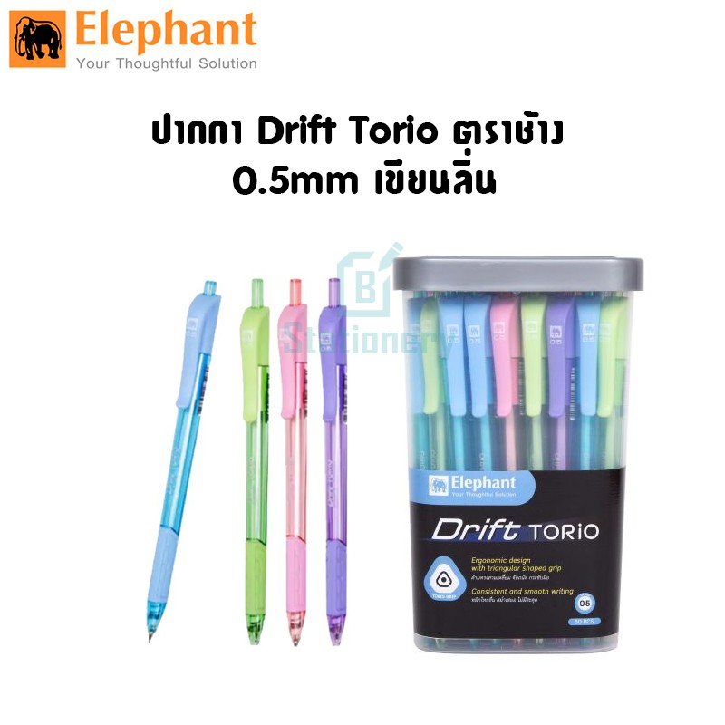 ELEPHANT ปากกา Drift Torio ตราช้าง 0.5mm  เขียนลื่น(1ด้าม)