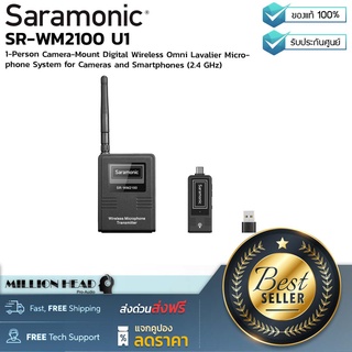 Saramonic : SR-WM2100 U1 by Millionhead (ไมโครโฟนไร้สายแบบหนีบเสื้อ ชุดตัวรับ-ส่งสัญญาณเสียงแบบไร้สาย สำหรับ1คน ขนาดกะทัดรัดสำหรับการทำงานแบบพกพา)