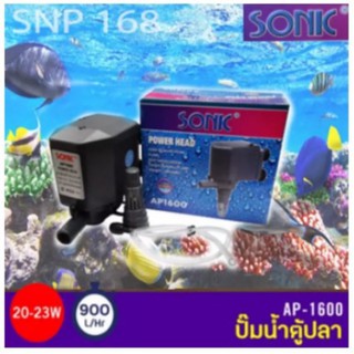 ปั้มน้ำ ปั๊มแช่ ปั๊มน้ำพุ AP1600 กำลังไฟ 20-23W 900L/H