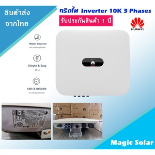 กริดไทอินเวอร์เตอร์ 10KW 3เฟส Huawei รุ่น SUN2000-10KTL-M0 ส่งจากไทย