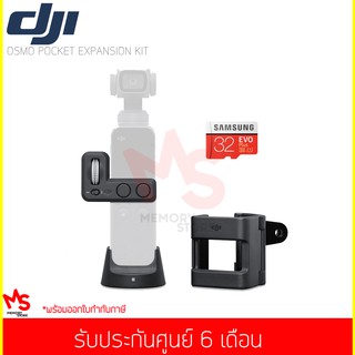 DJI Osmo Pocket Expansion Kit ชุดอุปกรณ์สำหรับ Osmo Pocket (ประกันศูนย์)