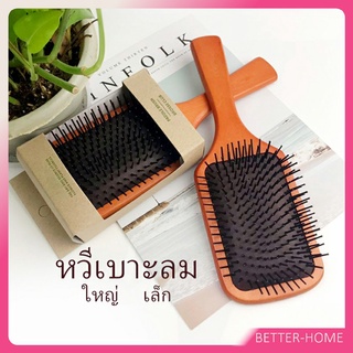 นวดดูแลรากผมเส้นผมหนังศรีษะ  แปรงหวีไม้แท้  น้ำหนักเบาด้ามไม้+มีกล่อง Air cushion comb