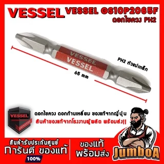 VESSEL ไขควง ดอกไขควง ดอกไขควงก้านเหลี่ยม ก้าน HEX PH2 GS10P2065F GS10P2110F GS10P2065DF GS10P2100DF