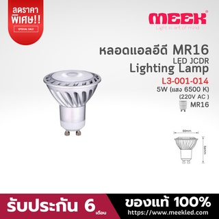 MEEK LED MR16 GU10 100-260V5W 6500K