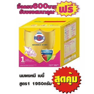 นมผงตราหมีเบบี้ สูตร 1 ขนาด 1950 กรัม