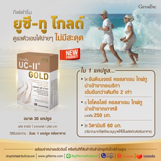 41037_กิฟฟารีน ยูซี-ทู  โกลด์ (Giffarine UC-II Gold) ผลิตภัณฑ์เสริมอาหาร