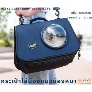 พร้อมส่ง กระเป๋าใส่สัตว์เลี้ยง กระเป๋าแมว กระเป๋าสุนัข [PT_0012]