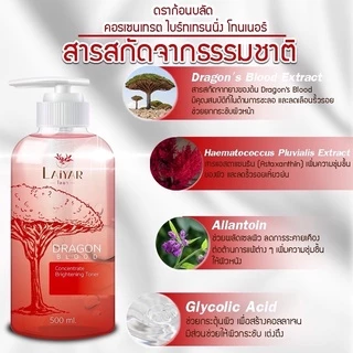 Laiyar โทนเนอร์ ขจัดคราบ ขี้ไคลฝังลึก คอดำ ข้อศอกดำ ตาตุ่มดำ ของแท้จากบริษัท